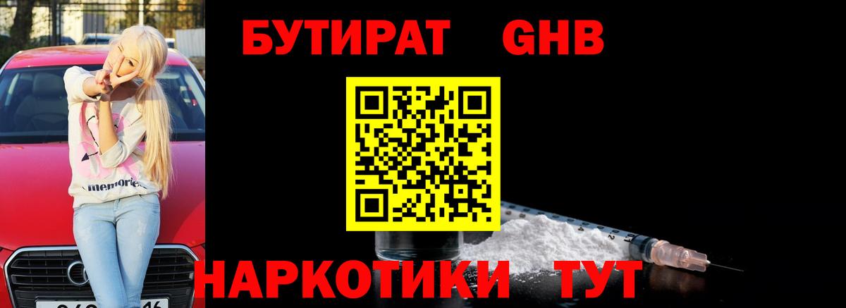 БУТИРАТ вода Переславль-Залесский