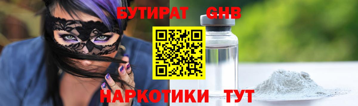 БУТИРАТ жидкий экстази  Вход с VPN  Переславль-Залесский 