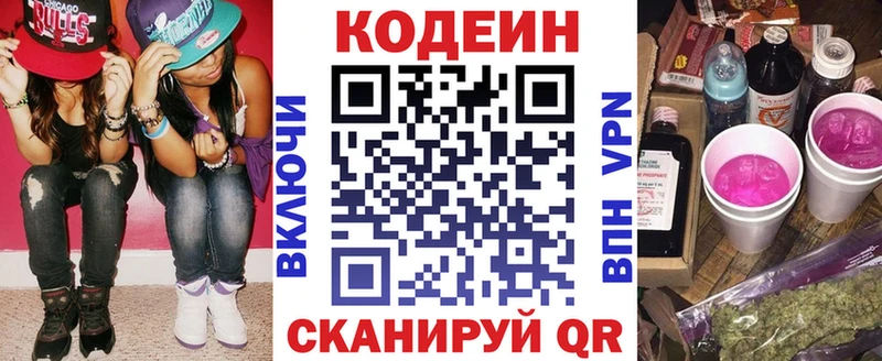 Кодеин Purple Drank  darknet телеграм  Переславль-Залесский 