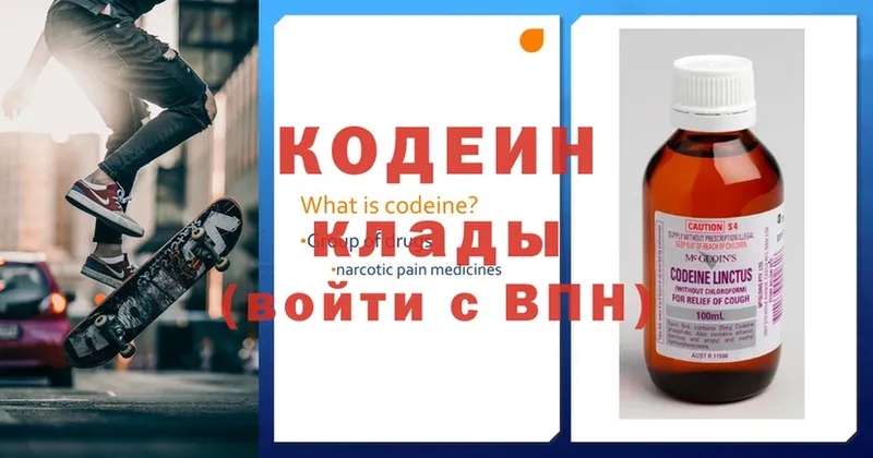 Кодеиновый сироп Lean Purple Drank  Переславль-Залесский 