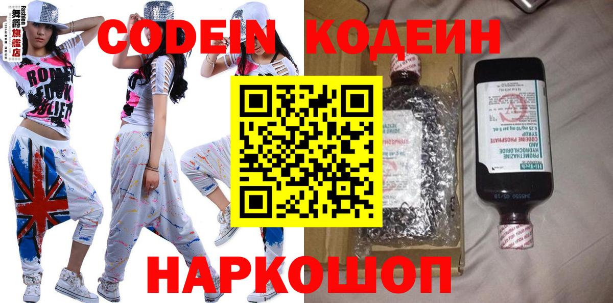 Переславль-Залесский  Кодеиновый сироп Lean напиток Lean (лин)  Вход с VPN 