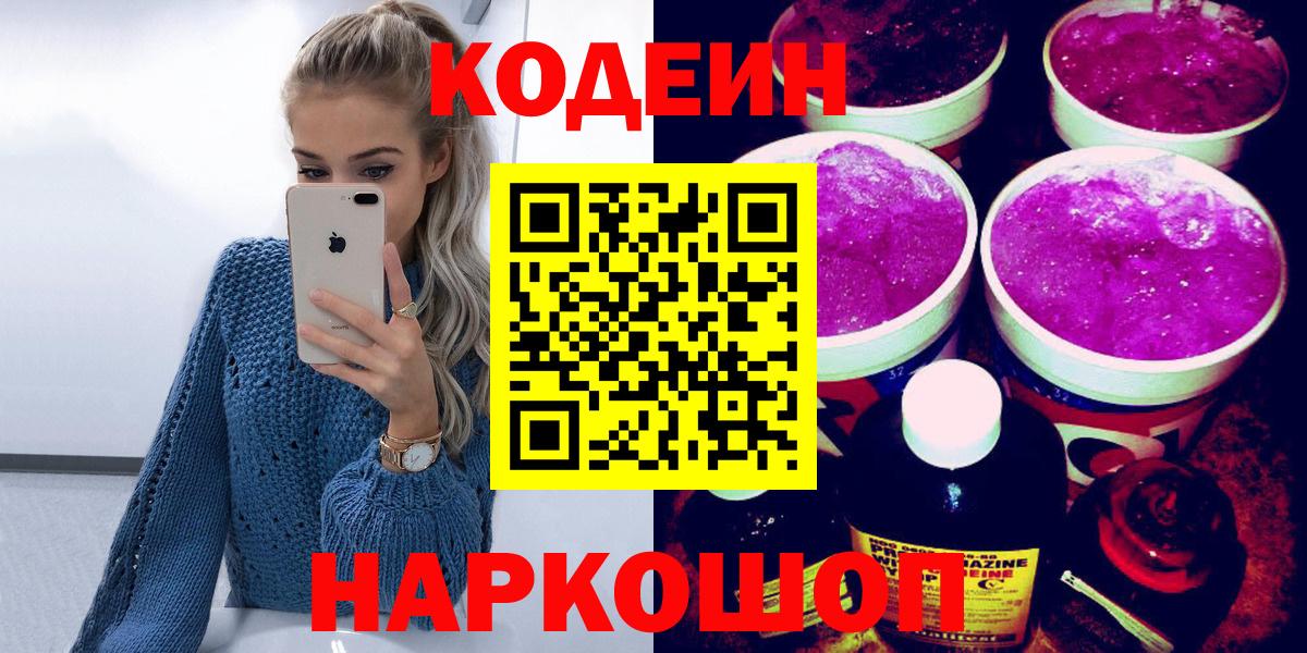 Кодеиновый сироп Lean Purple Drank Переславль-Залесский