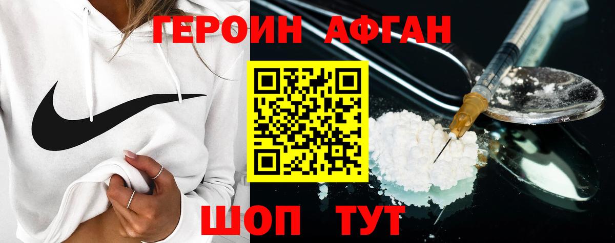 ГЕРОИН Афган  Героин  Переславль-Залесский  Вход с VPN 