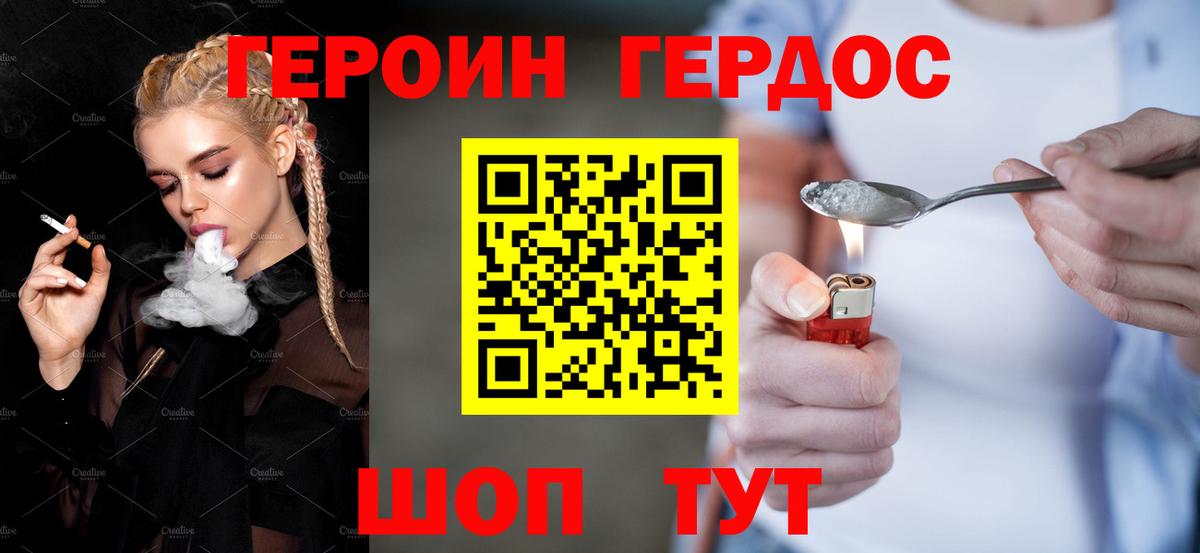 ГЕРОИН VHQ Переславль-Залесский