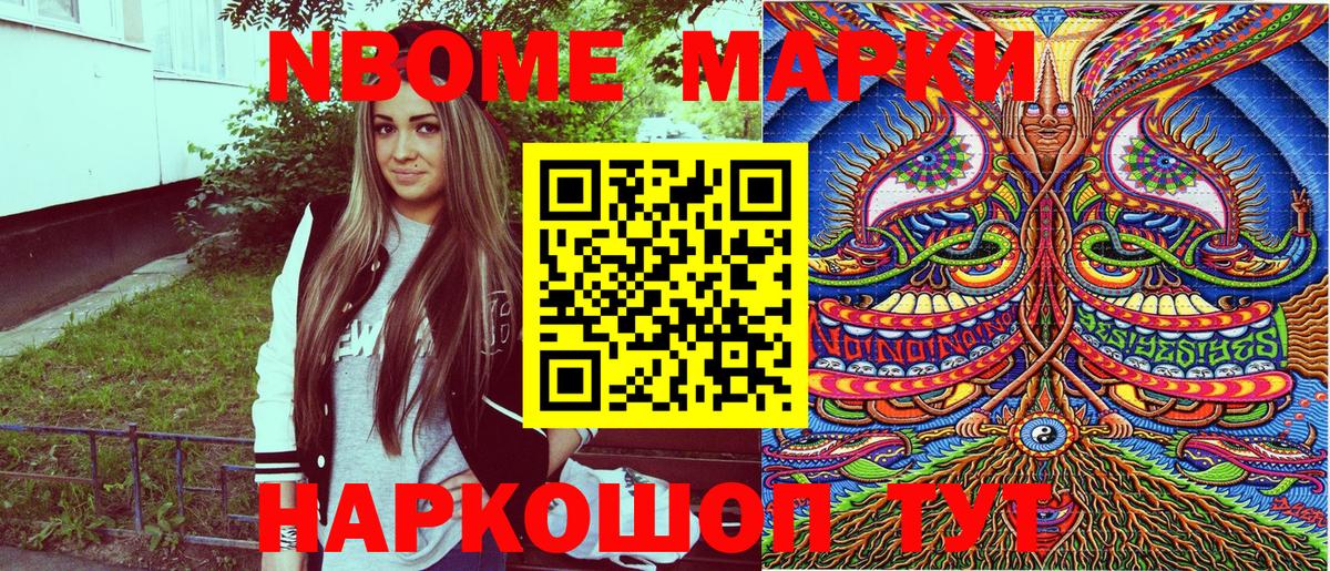 Марки N-bome 1500мкг Переславль-Залесский